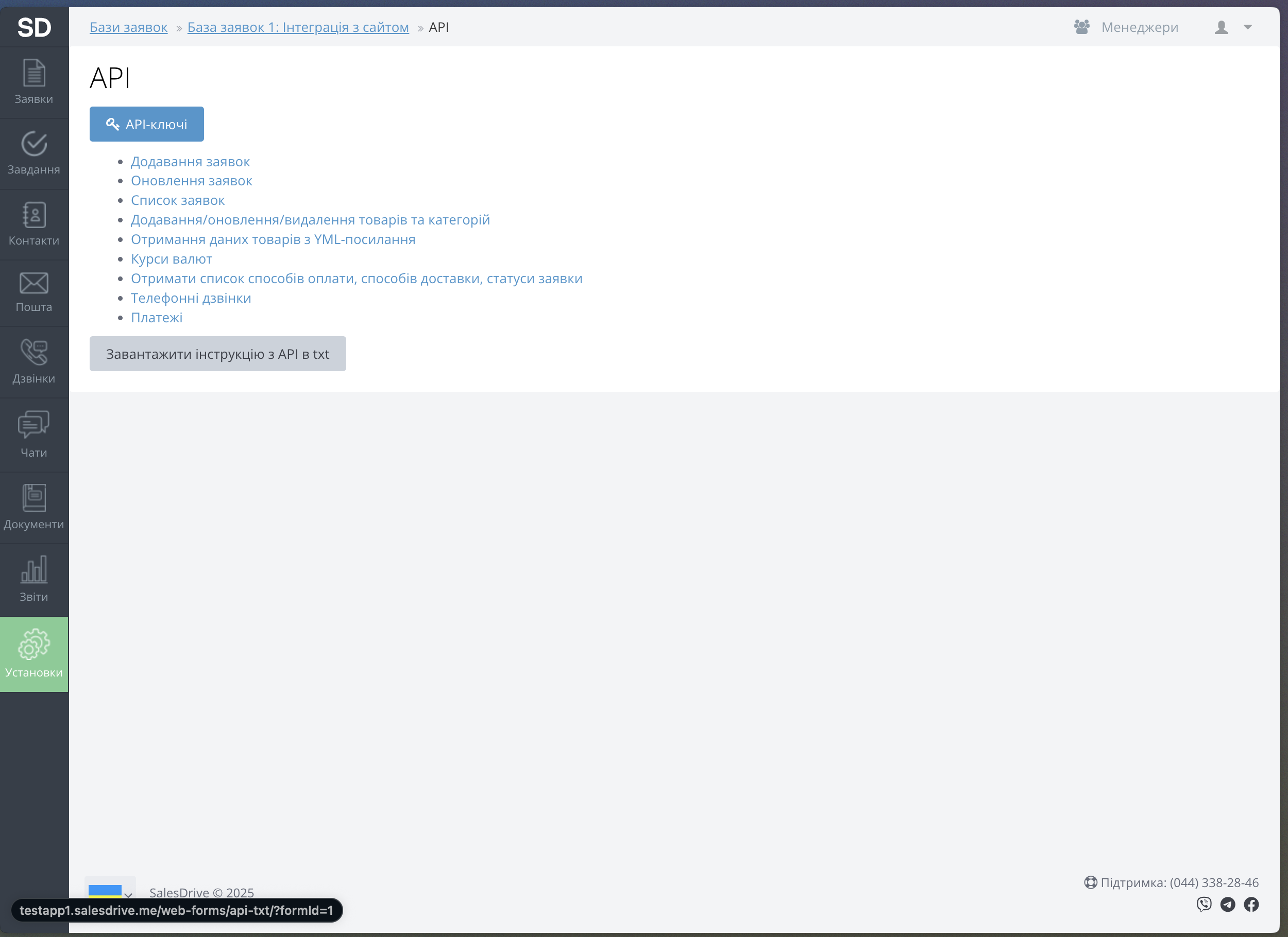 App Creation on SalesDrive
