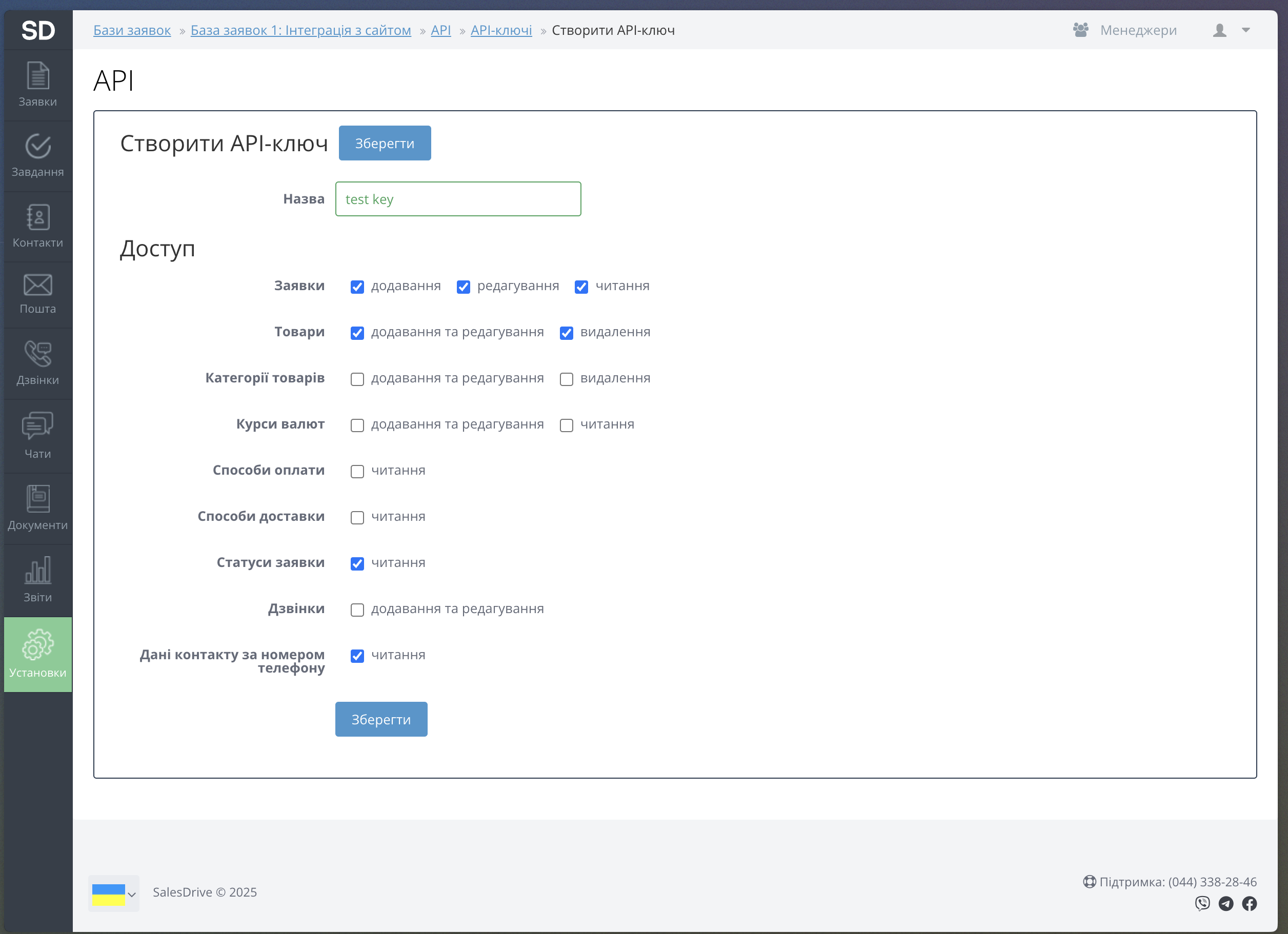 App Creation on SalesDrive